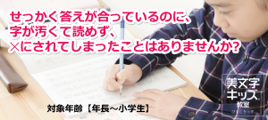美文字キッズ