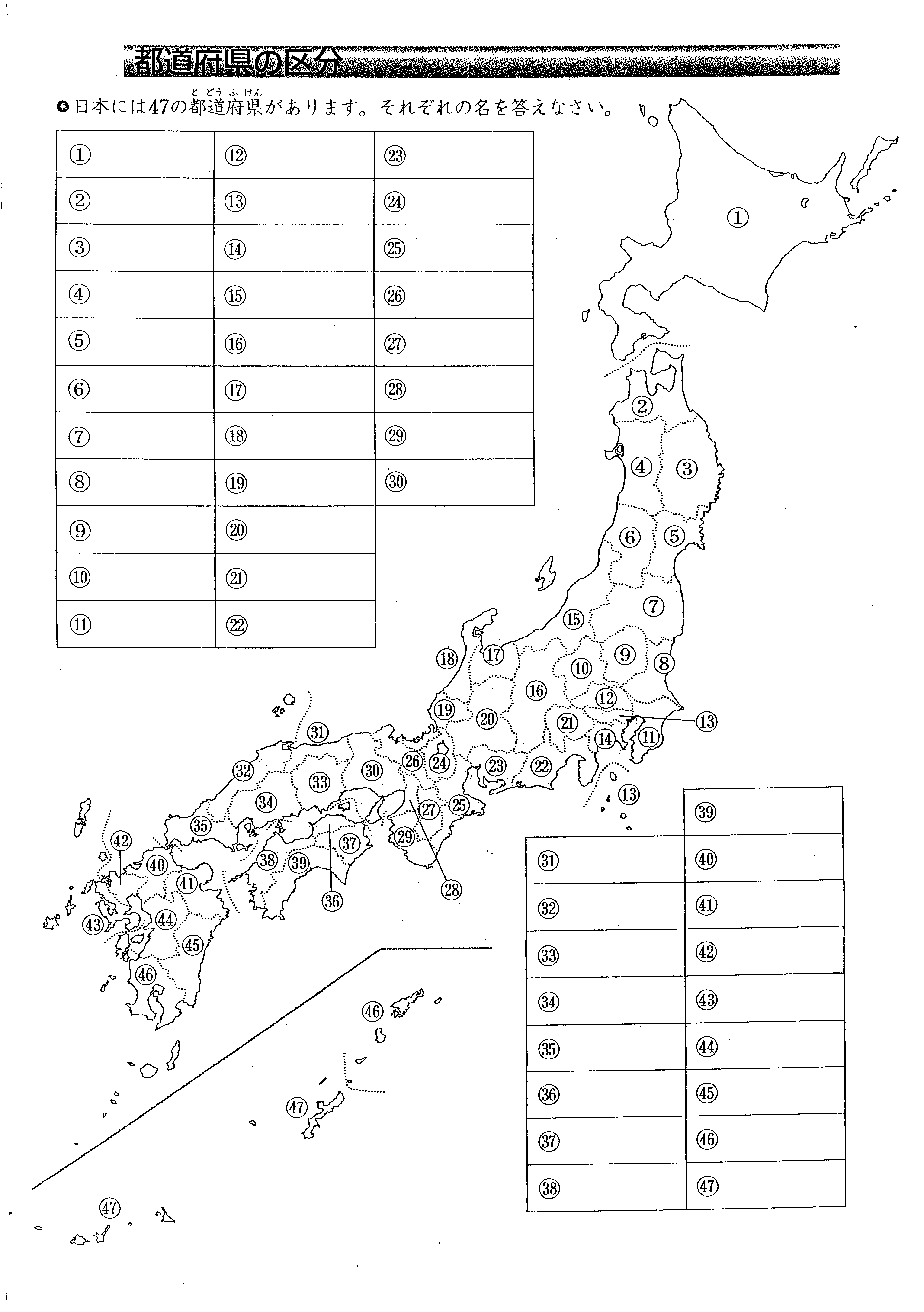 都道府県白地図